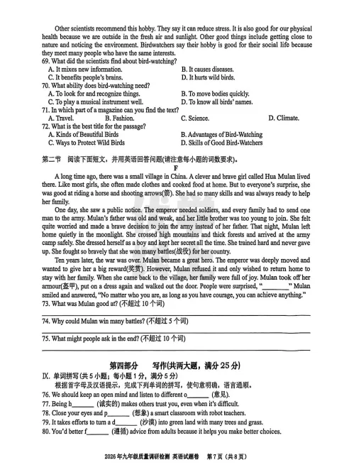 2026合肥蜀山区一模各科试卷,英语含听力及答案,免费下载 第11张 2026合肥蜀山区一模各科试卷,英语含听力及答案,免费下载 第11张