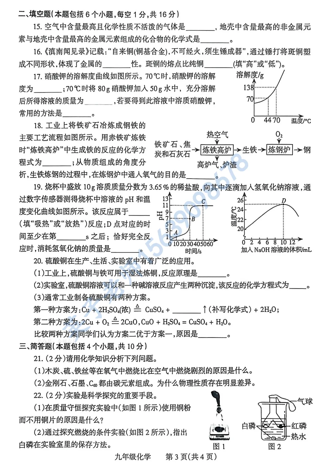 【化学】26年焦作九年级一模试卷 第3张