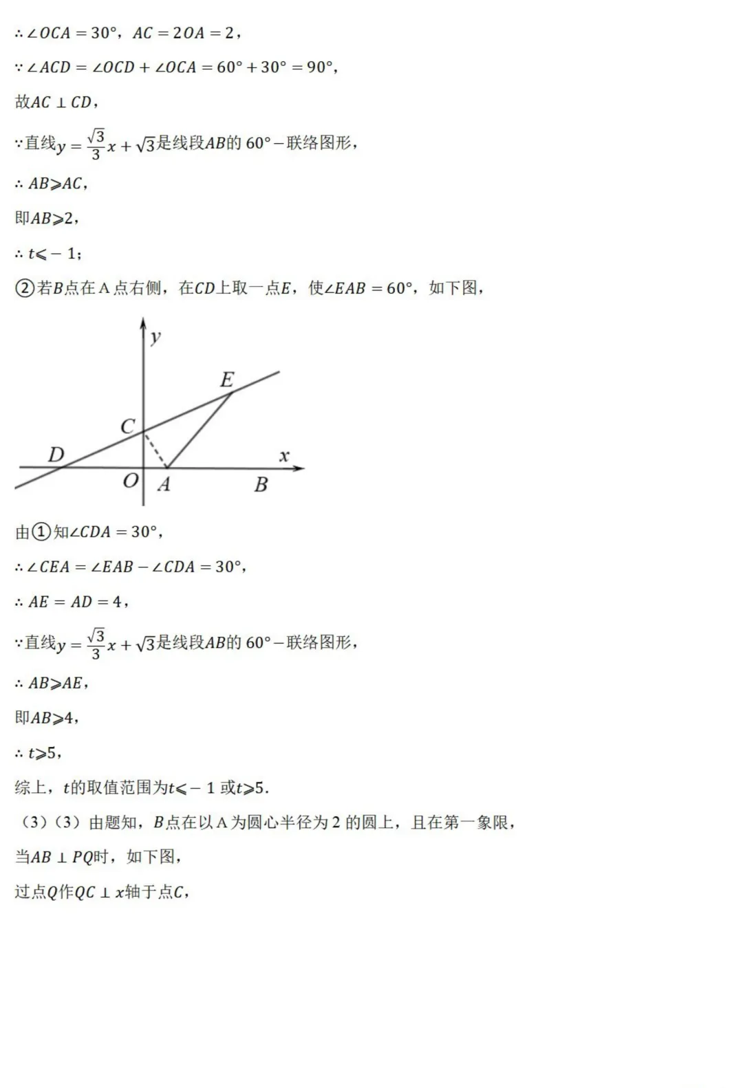 中考数学新考法:数学知识融合创新,赵爽弦图、杠杆原理、双目视觉必刷题(真题汇编,含答案) 第35张 中考数学新考法:数学知识融合创新,赵爽弦图、杠杆原理、双目视觉必刷题(真题汇编,含答案) 第35张