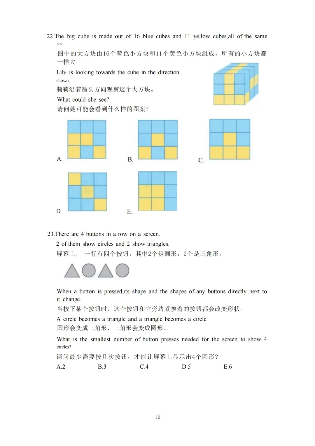 2026年袋鼠竞赛B等级真题解析完整版网盘链接! 第13张 2026年袋鼠竞赛B等级真题解析完整版网盘链接! 第13张