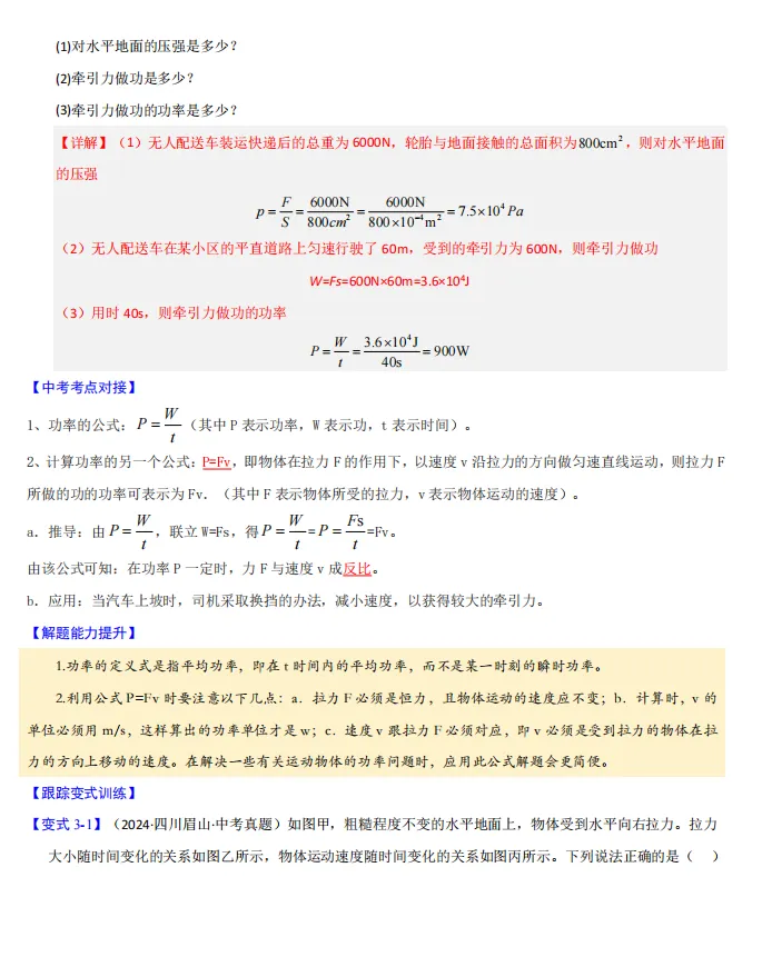中考物理举一反三讲练,几大题型全面突破,一份资料备战中考! 第12张