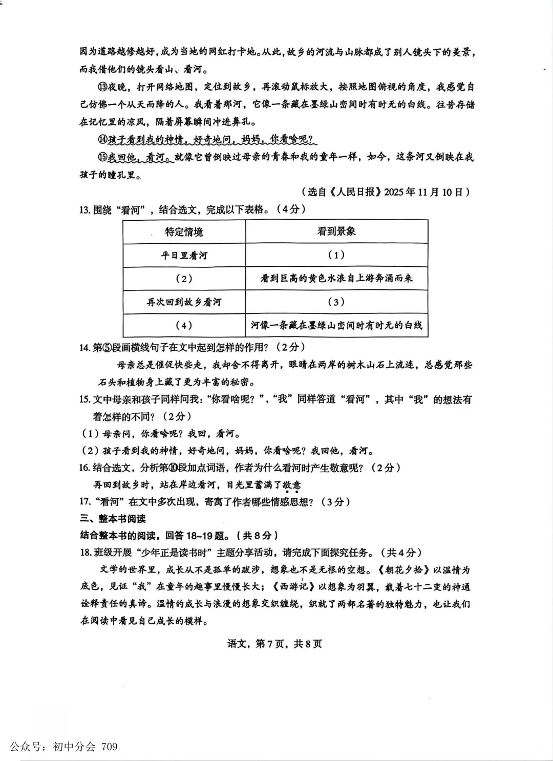 2026.4初中学业水平摸底练习试卷及答案(可打印) 第7张