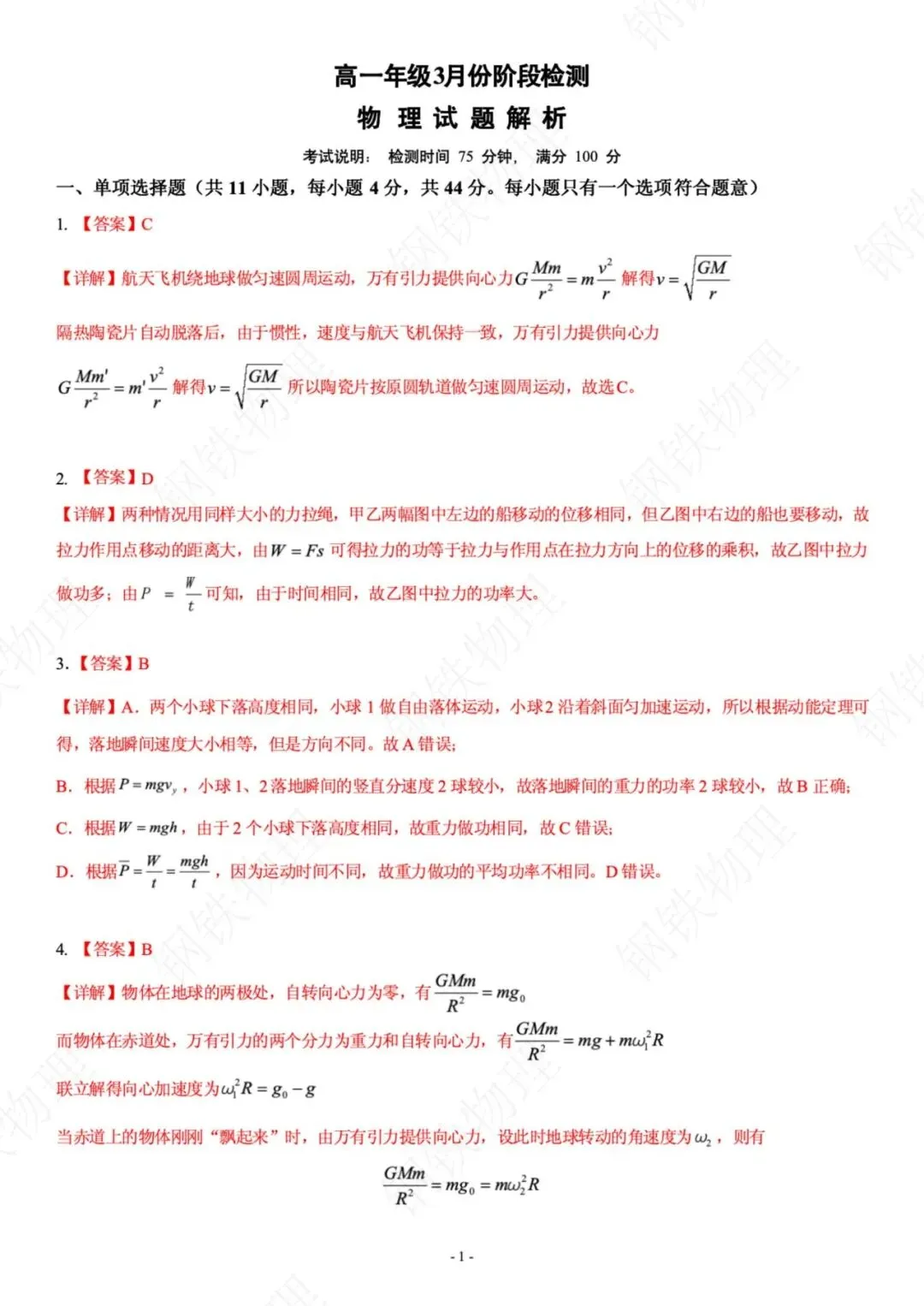 最新!26春高一下29中第一次月考物理试卷+钢铁手写答案! 第2张