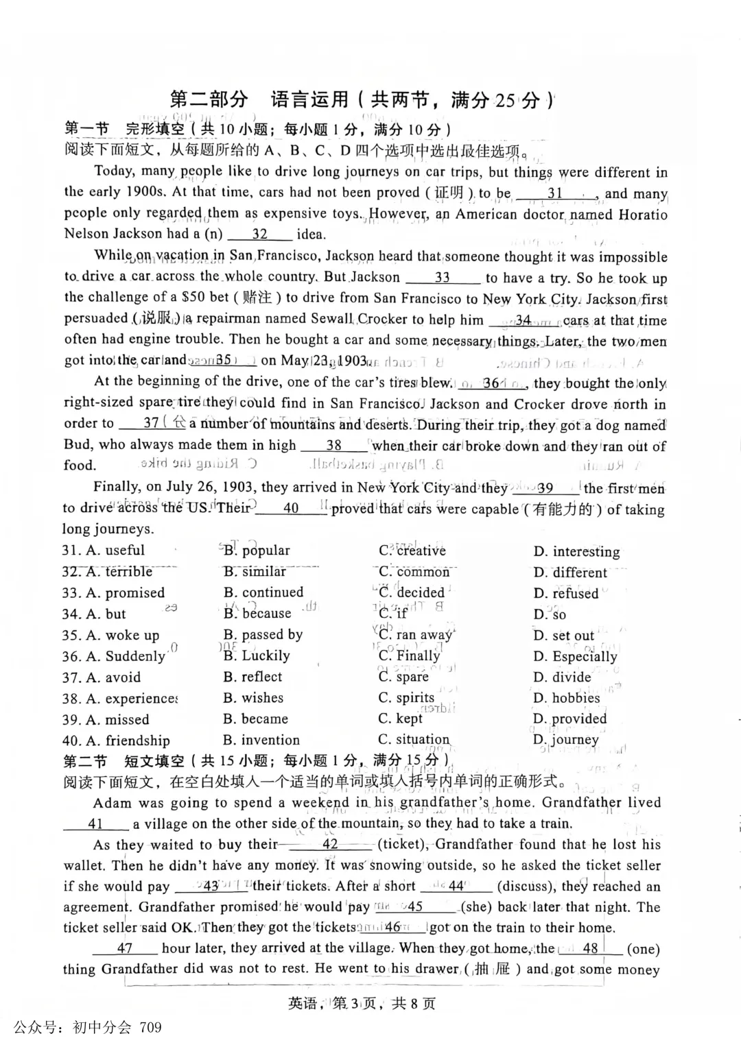 2026.4初中学业水平摸底练习试卷及答案(可打印) 第19张
