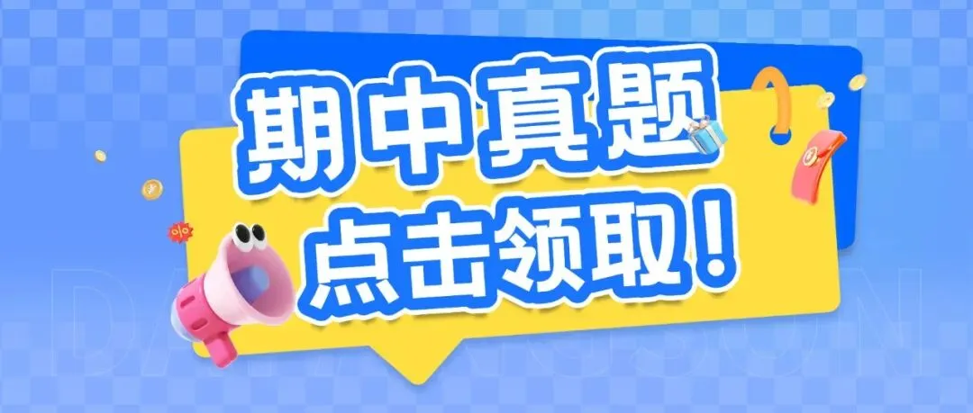 速领!长沙初一到初三往年期中考试真题卷! 第1张