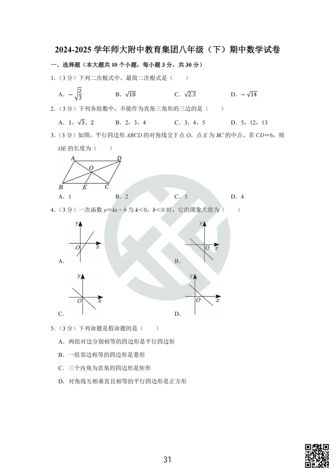 速领!长沙初一到初三往年期中考试真题卷! 第5张