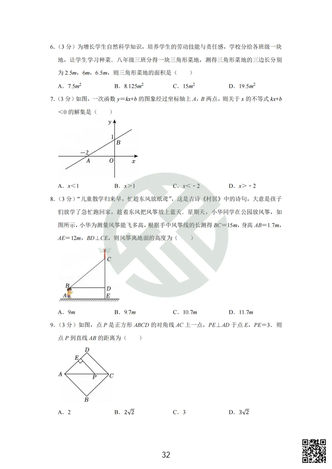 速领!长沙初一到初三往年期中考试真题卷! 第6张