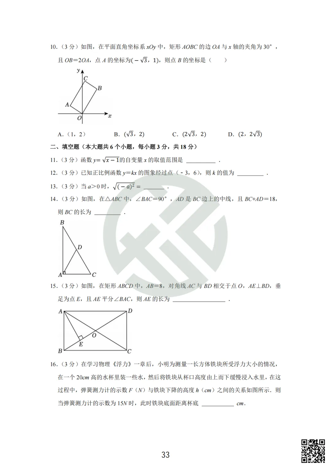 速领!长沙初一到初三往年期中考试真题卷! 第7张