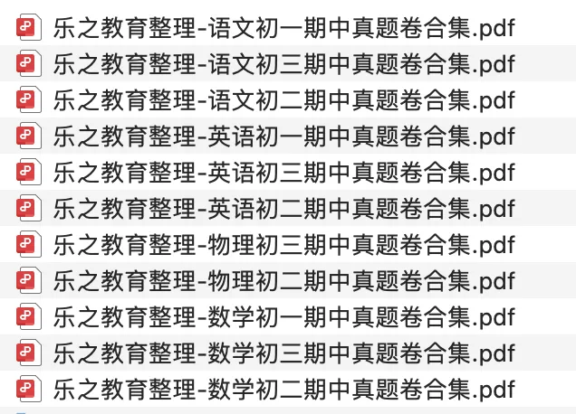 速领!长沙初一到初三往年期中考试真题卷! 第16张