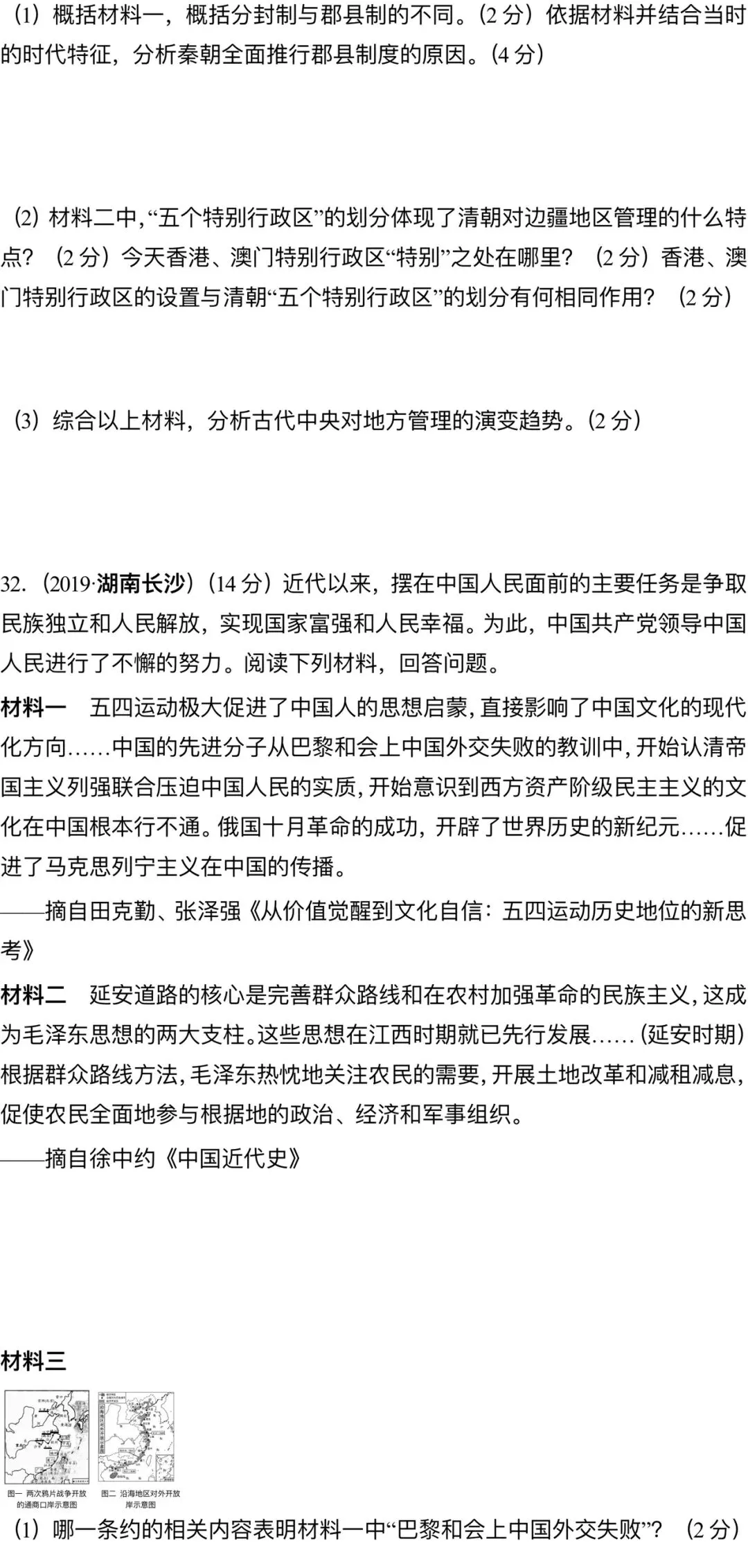 2019长沙中考真题 第4张