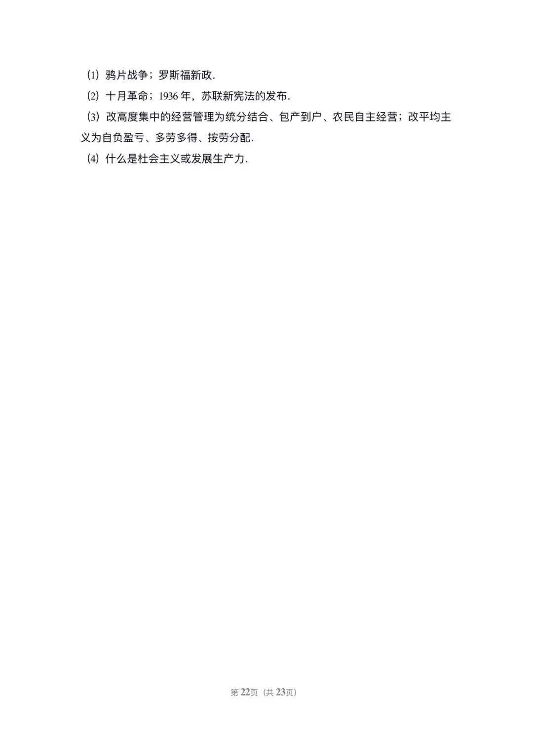2017长沙中考历史真题 第22张