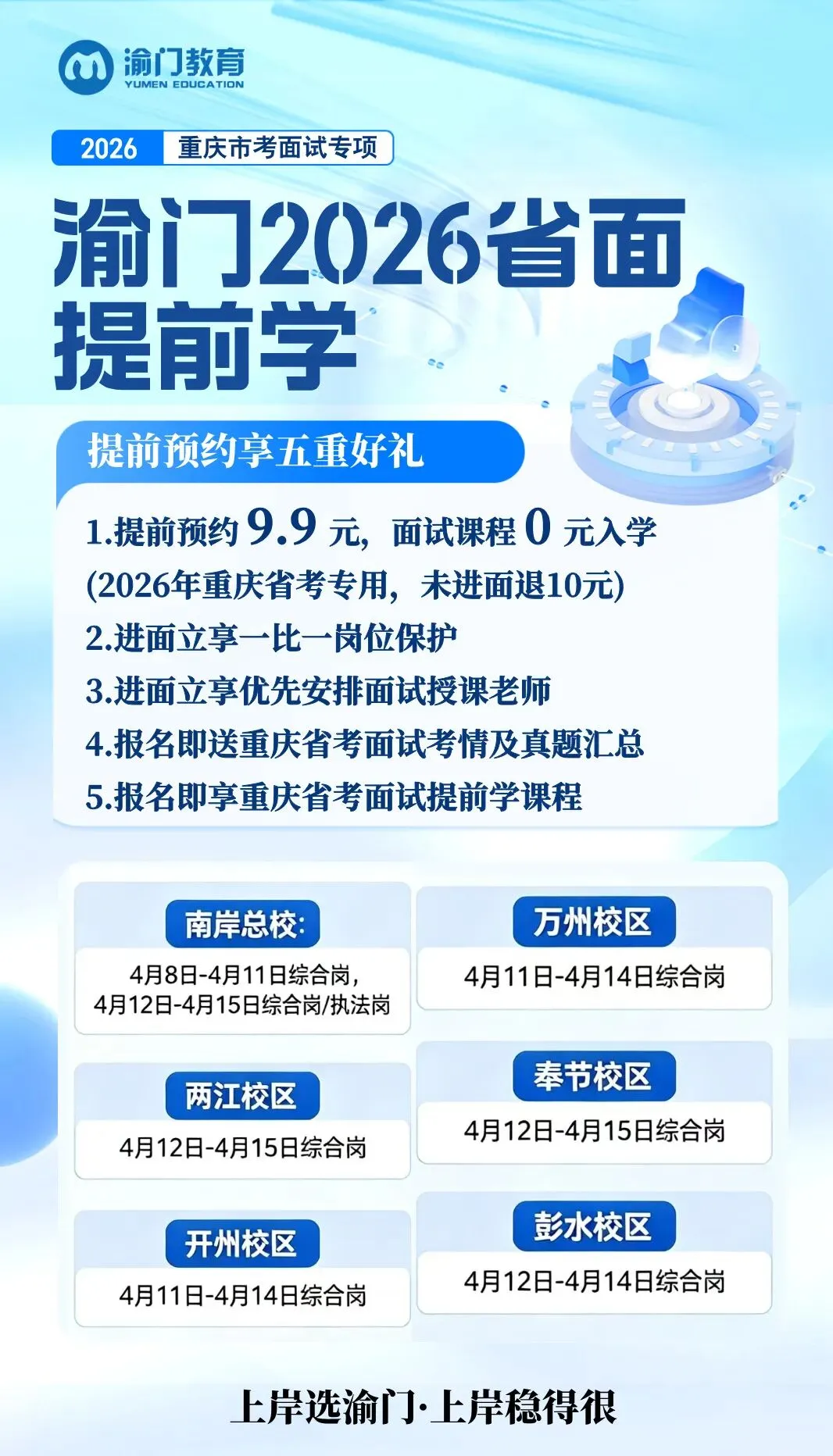 【真题解析】2025年重庆市考面试题(法检岗)第三题 第5张