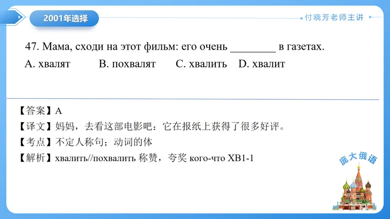 真题课件系列2001年语法选择题解析-第27张图片-四季读书网