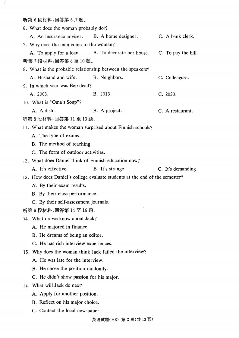 湖南省雅礼中学2026届高三月考试卷(八)(全) 第3张 湖南省雅礼中学2026届高三月考试卷(八)(全) 第3张
