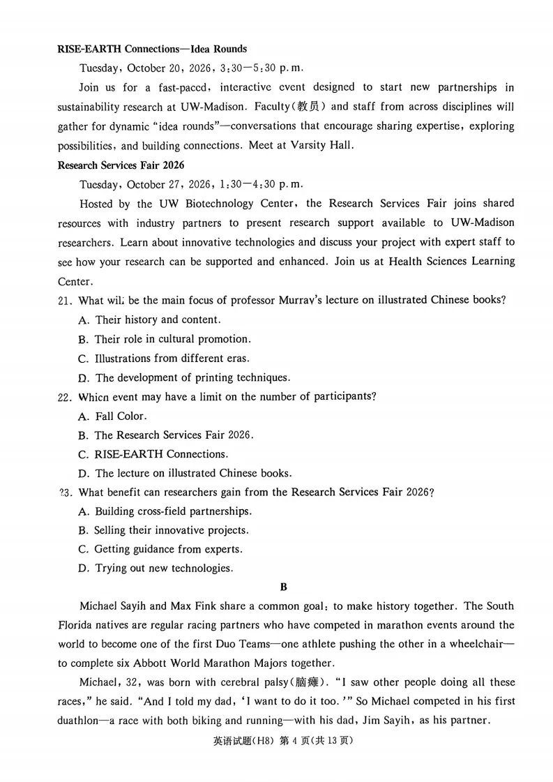 湖南省雅礼中学2026届高三月考试卷(八)(全) 第5张 湖南省雅礼中学2026届高三月考试卷(八)(全) 第5张
