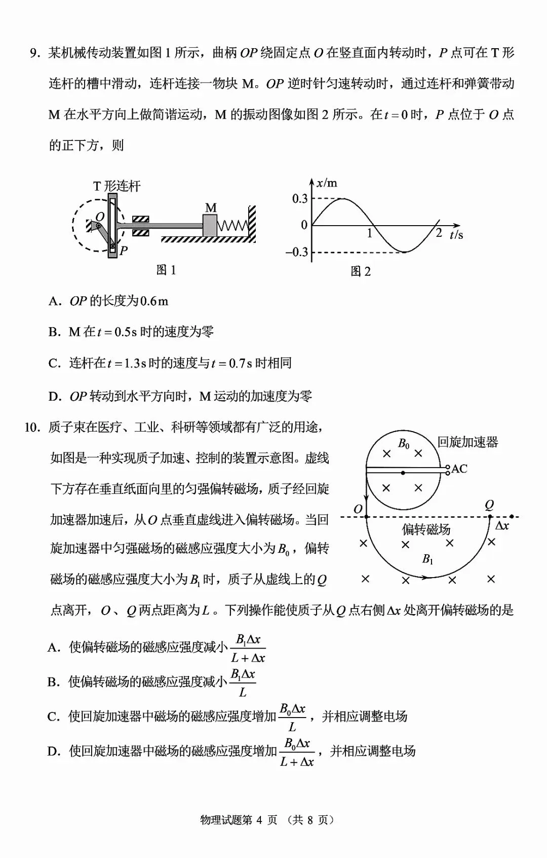 【物理试卷+答案】2026年河南省普通高中学业水平选择性考试适应性测试 第4张