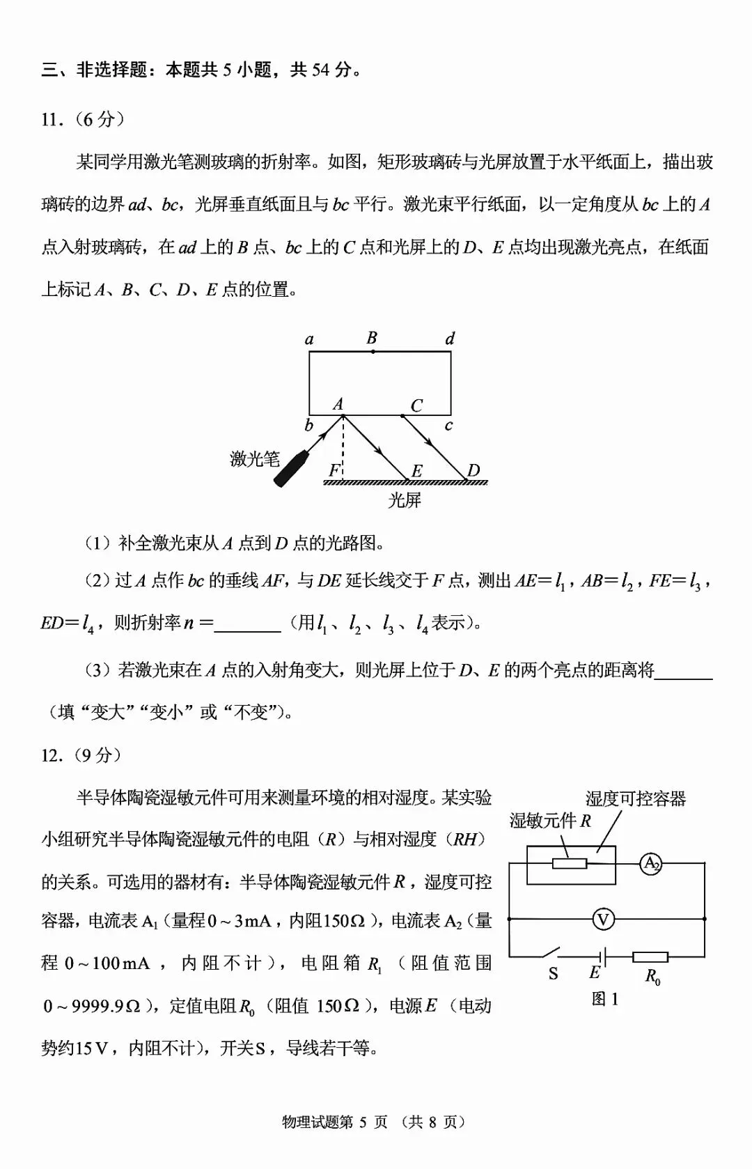 【物理试卷+答案】2026年河南省普通高中学业水平选择性考试适应性测试 第5张