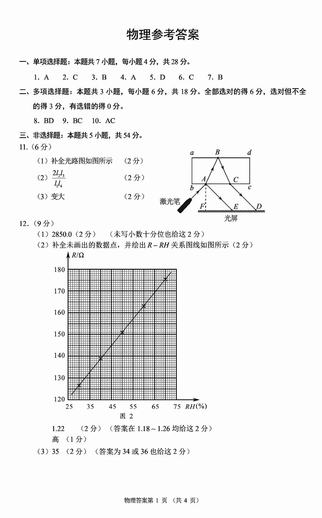 【物理试卷+答案】2026年河南省普通高中学业水平选择性考试适应性测试 第9张