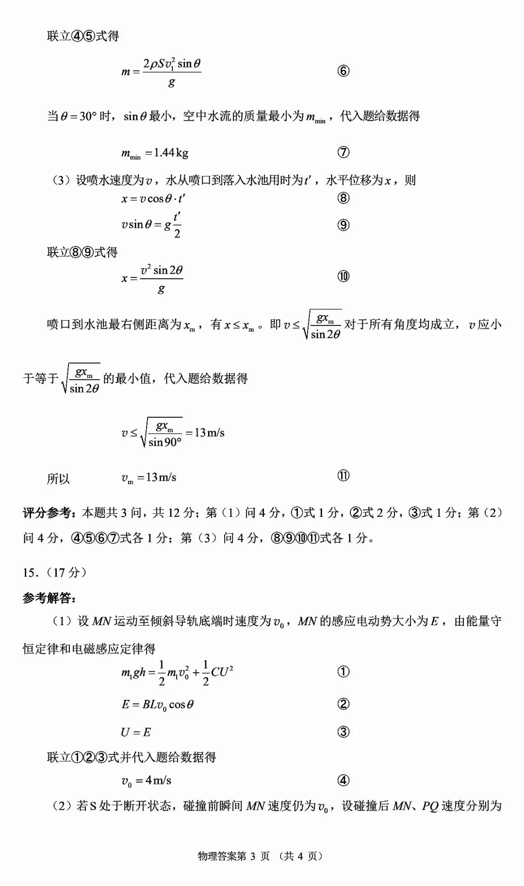 【物理试卷+答案】2026年河南省普通高中学业水平选择性考试适应性测试 第11张