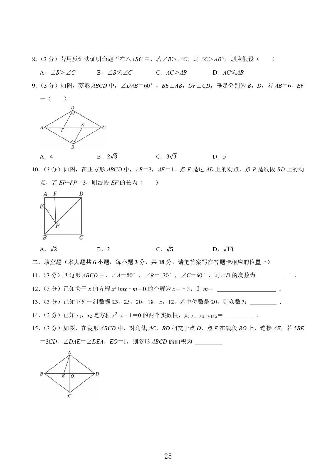 【杭州期中】浙江八下数学期中试卷合集 第12张 【杭州期中】浙江八下数学期中试卷合集 第12张