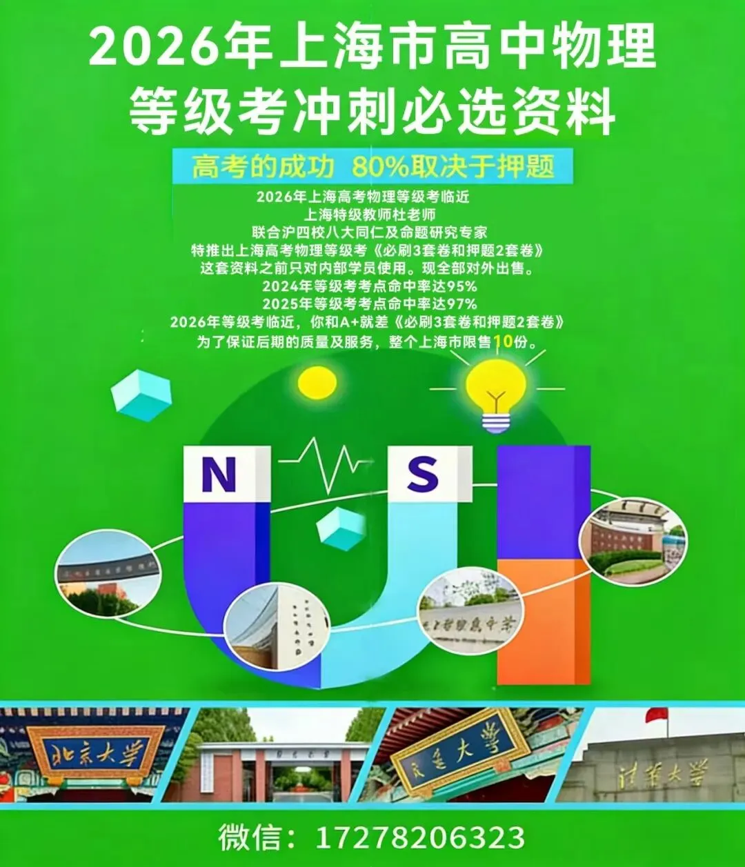 26年4月上海市浦东新区高三物理二模试卷 第2张