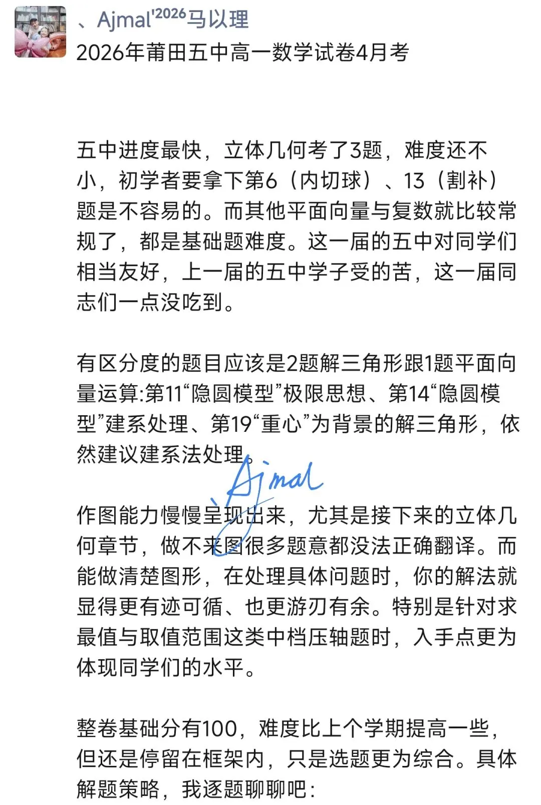 2026年莆田五中高一数学试卷4月考 第1张