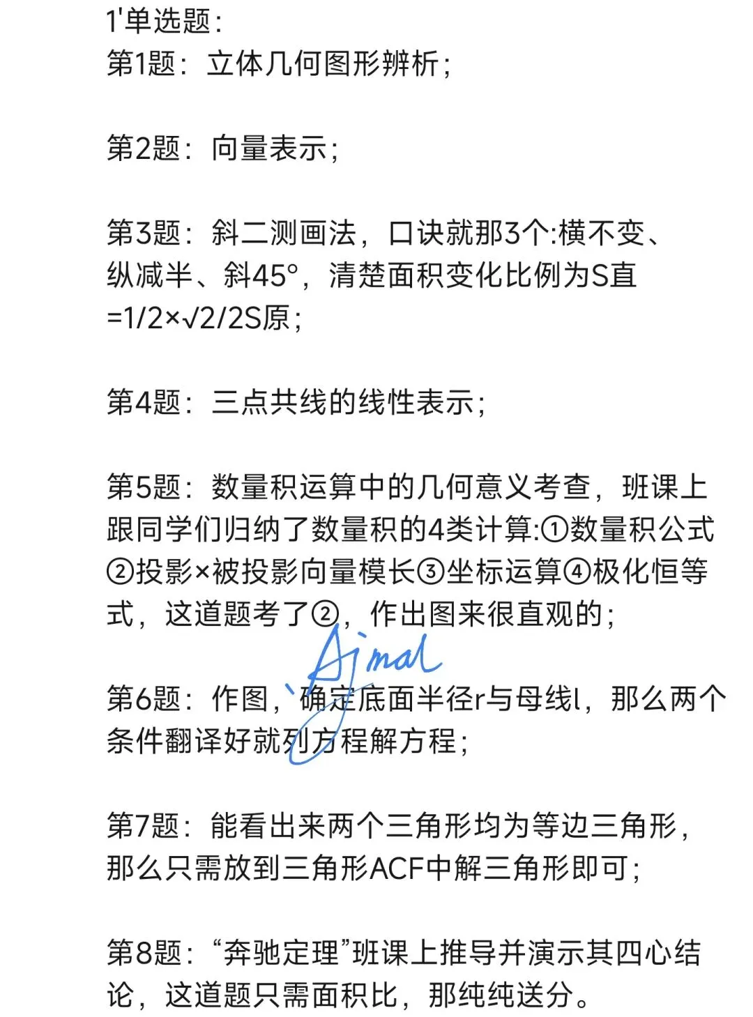 2026年莆田五中高一数学试卷4月考 第2张