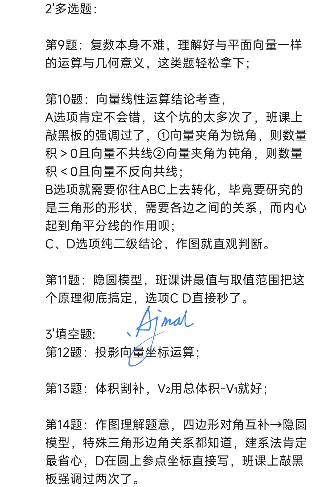 2026年莆田五中高一数学试卷4月考 第3张
