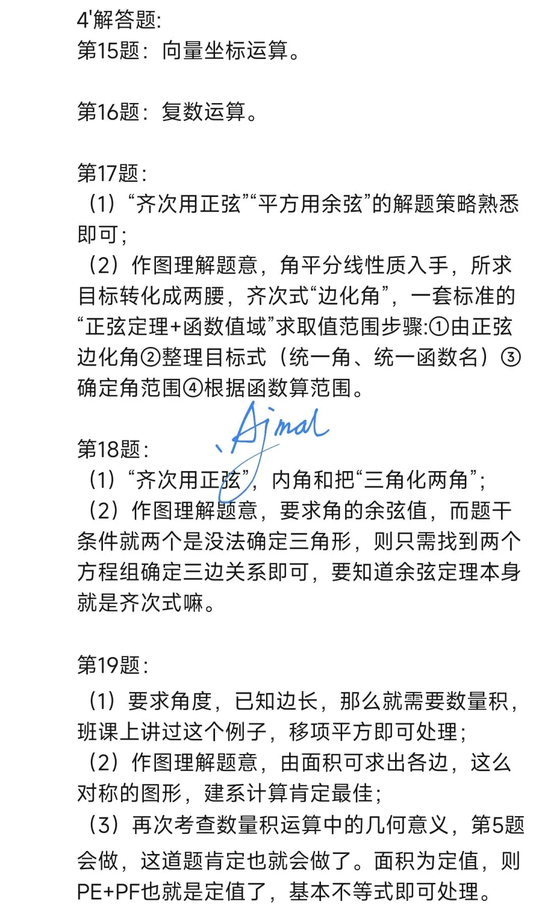 2026年莆田五中高一数学试卷4月考 第4张