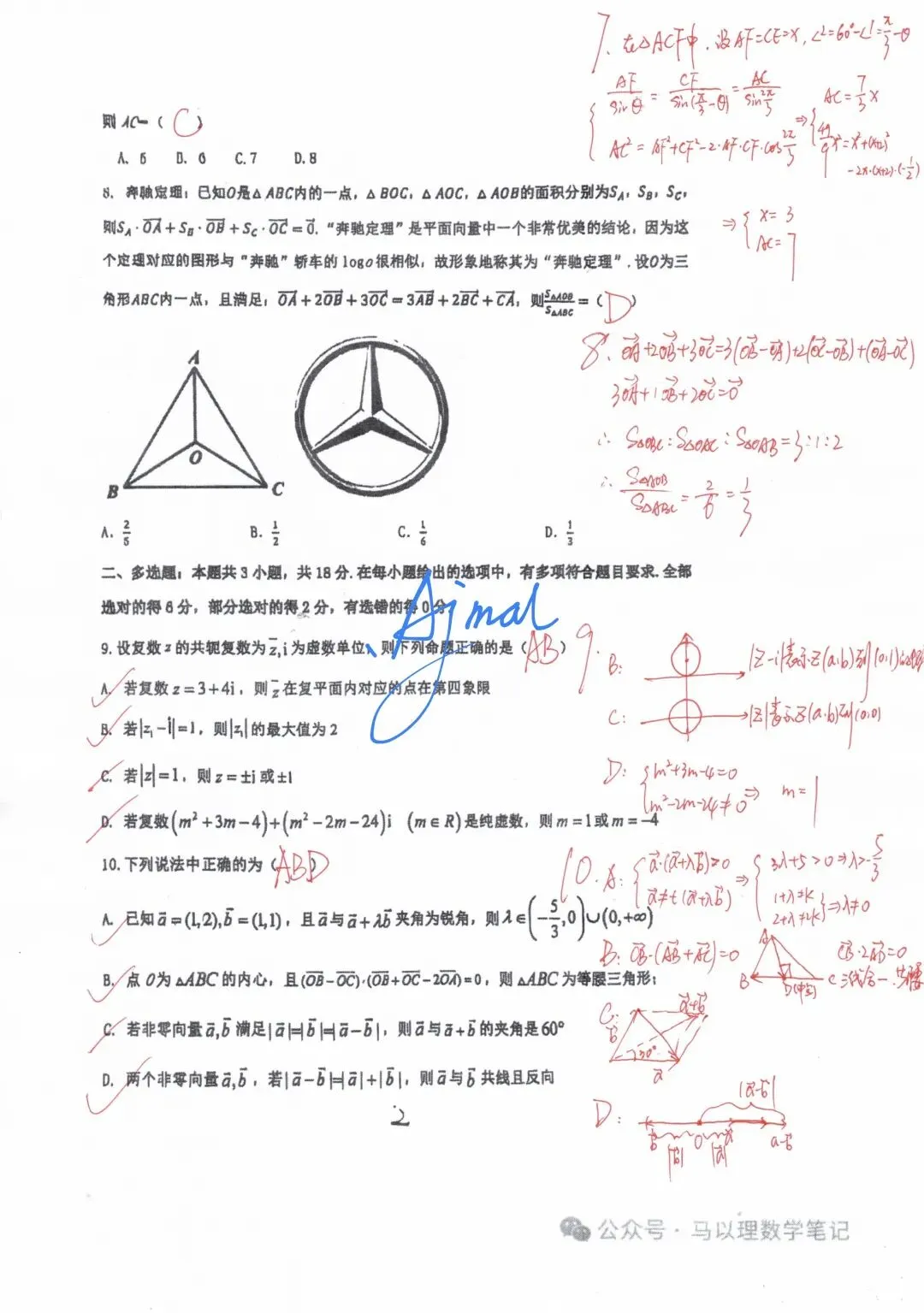 2026年莆田五中高一数学试卷4月考 第6张