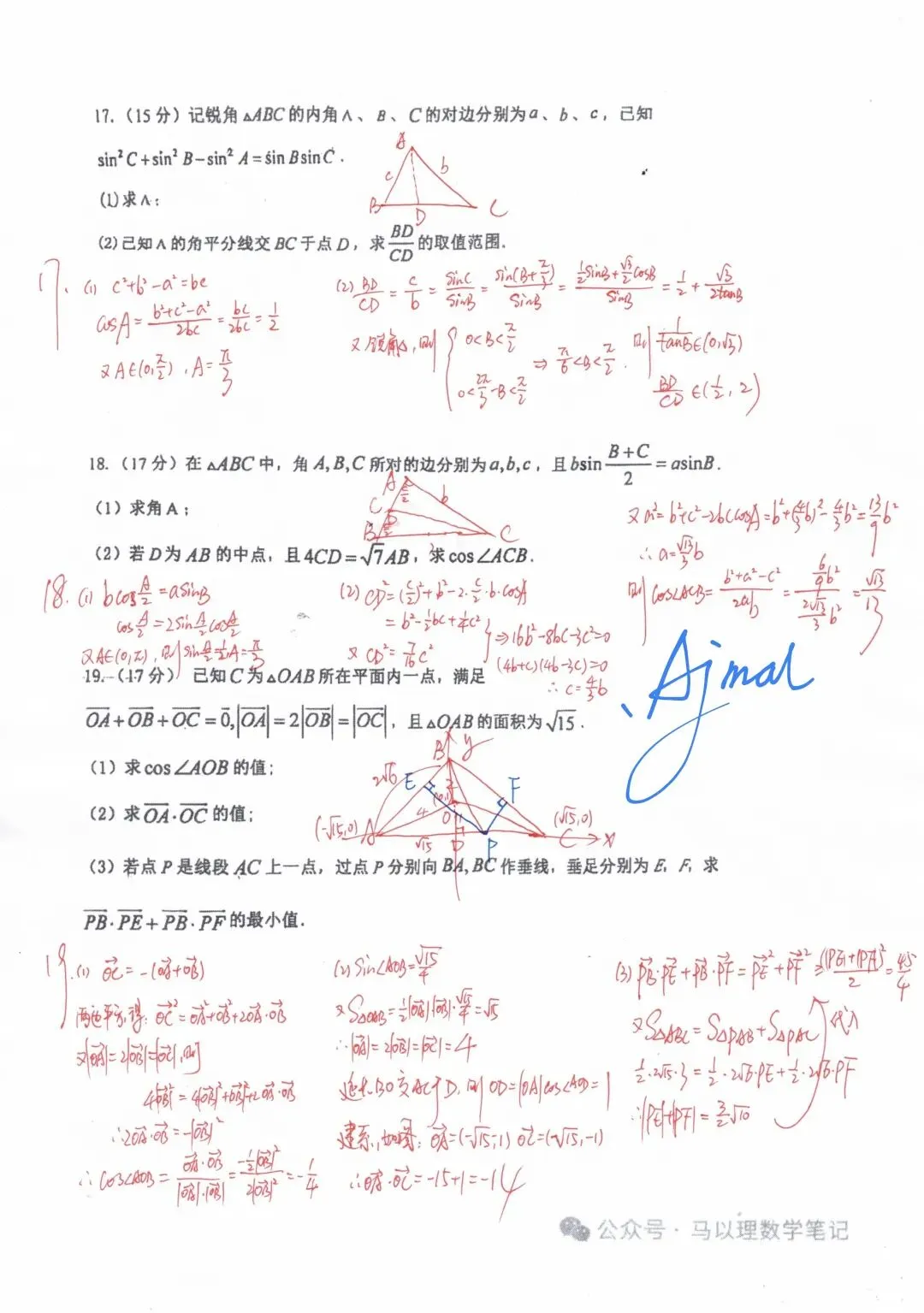 2026年莆田五中高一数学试卷4月考 第8张