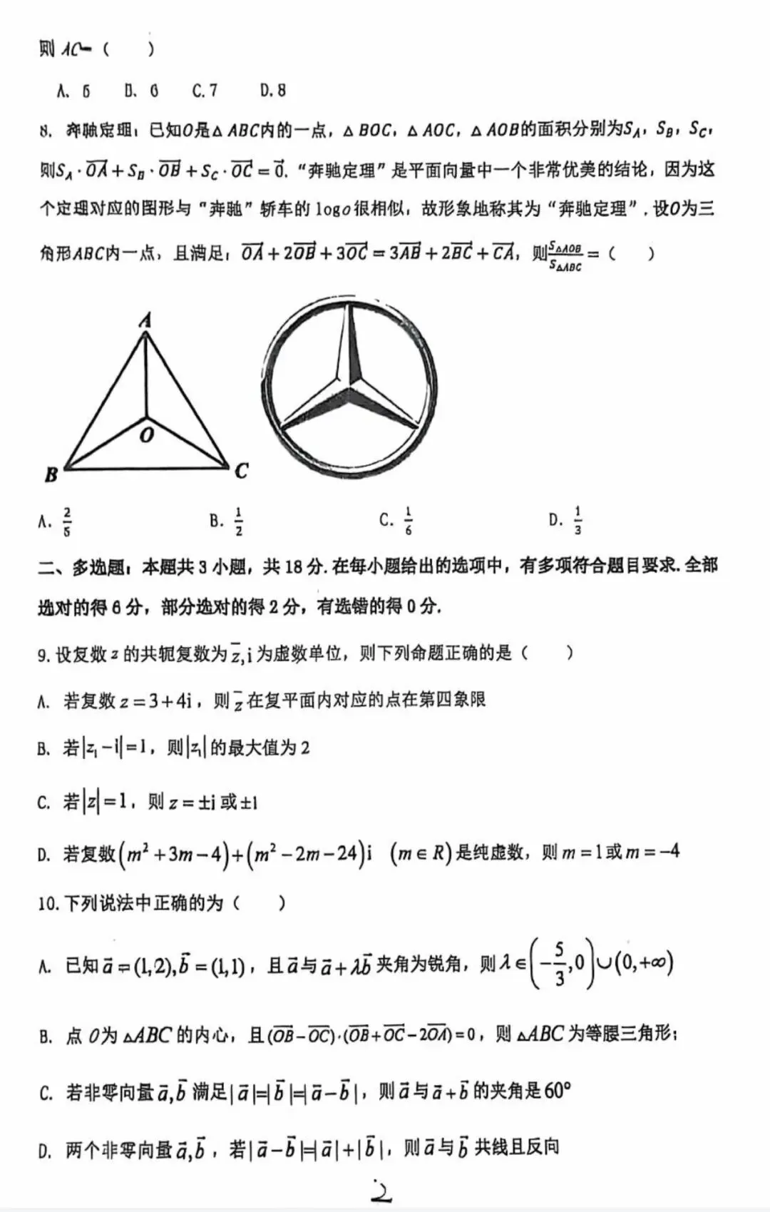 2026年莆田五中高一数学试卷4月考 第10张