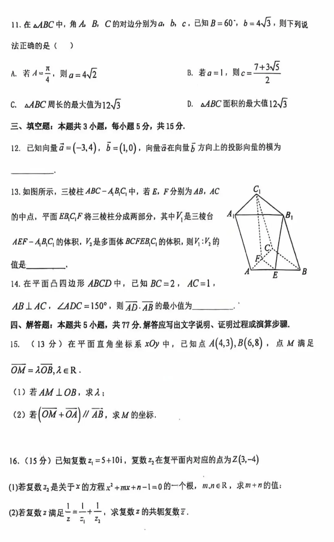2026年莆田五中高一数学试卷4月考 第11张