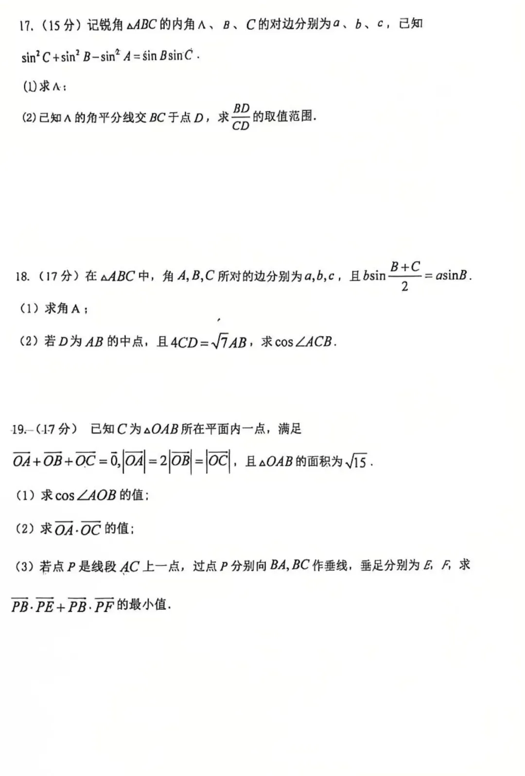 2026年莆田五中高一数学试卷4月考 第12张