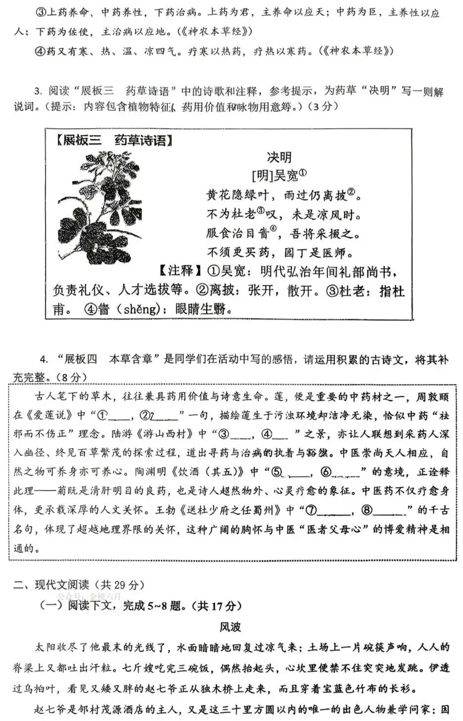 2026中考语文模拟试卷二(附答案),含金量很高! 第2张
