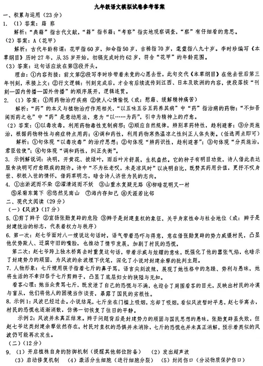 2026中考语文模拟试卷二(附答案),含金量很高! 第9张