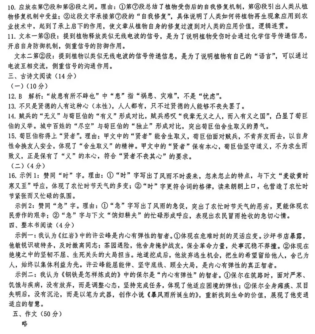 2026中考语文模拟试卷二(附答案),含金量很高! 第10张