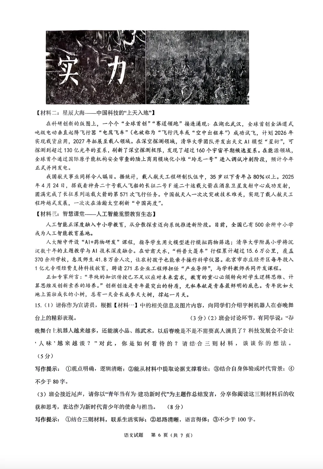 【中考模拟】2026年九年级阶段性质量检测卷(一模)试卷及答案 第6张 【中考模拟】2026年九年级阶段性质量检测卷(一模)试卷及答案 第6张