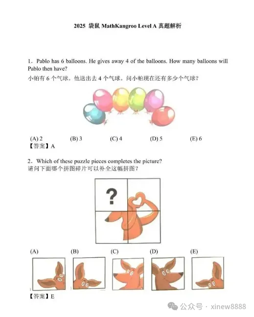 【长线备考】袋鼠数学竞赛历年真题|备考真利器,一套就够! 第2张 【长线备考】袋鼠数学竞赛历年真题|备考真利器,一套就够! 第2张