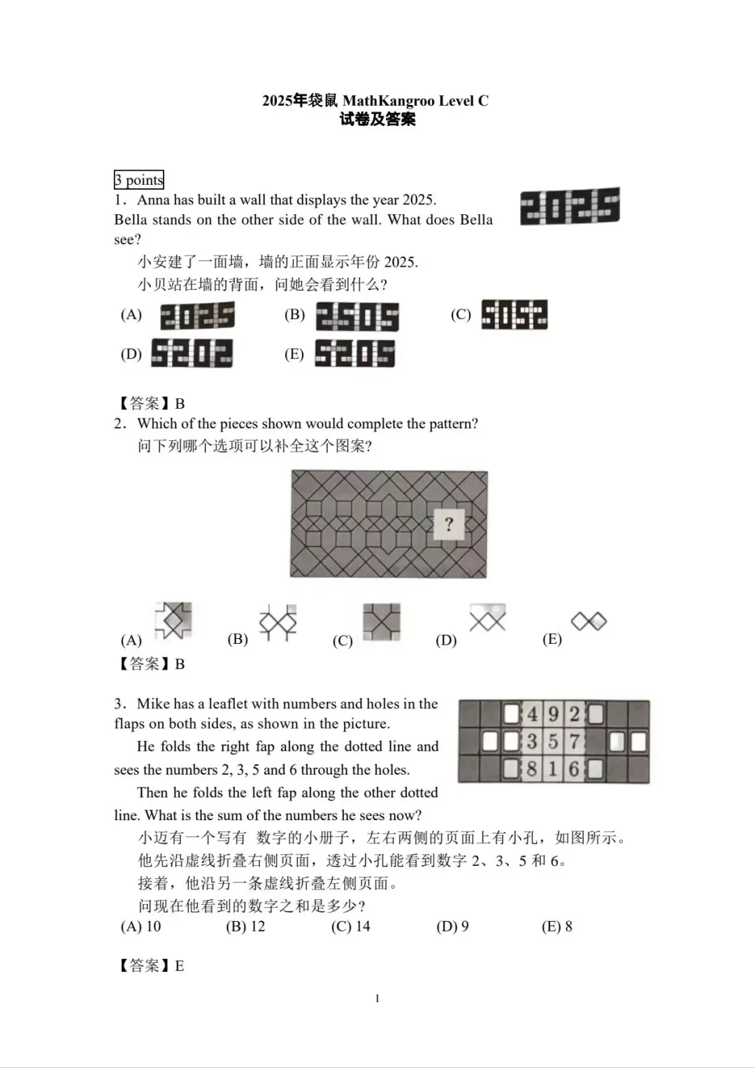 【长线备考】袋鼠数学竞赛历年真题|备考真利器,一套就够! 第4张 【长线备考】袋鼠数学竞赛历年真题|备考真利器,一套就够! 第4张