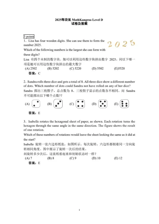 【长线备考】袋鼠数学竞赛历年真题|备考真利器,一套就够! 第5张 【长线备考】袋鼠数学竞赛历年真题|备考真利器,一套就够! 第5张
