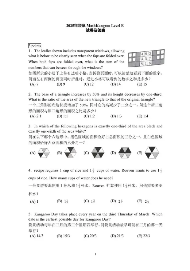 【长线备考】袋鼠数学竞赛历年真题|备考真利器,一套就够! 第6张 【长线备考】袋鼠数学竞赛历年真题|备考真利器,一套就够! 第6张