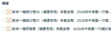 【福建专用】2026年中考数学第一次模拟考试 (原卷版+解析版+答题卡) 第1张