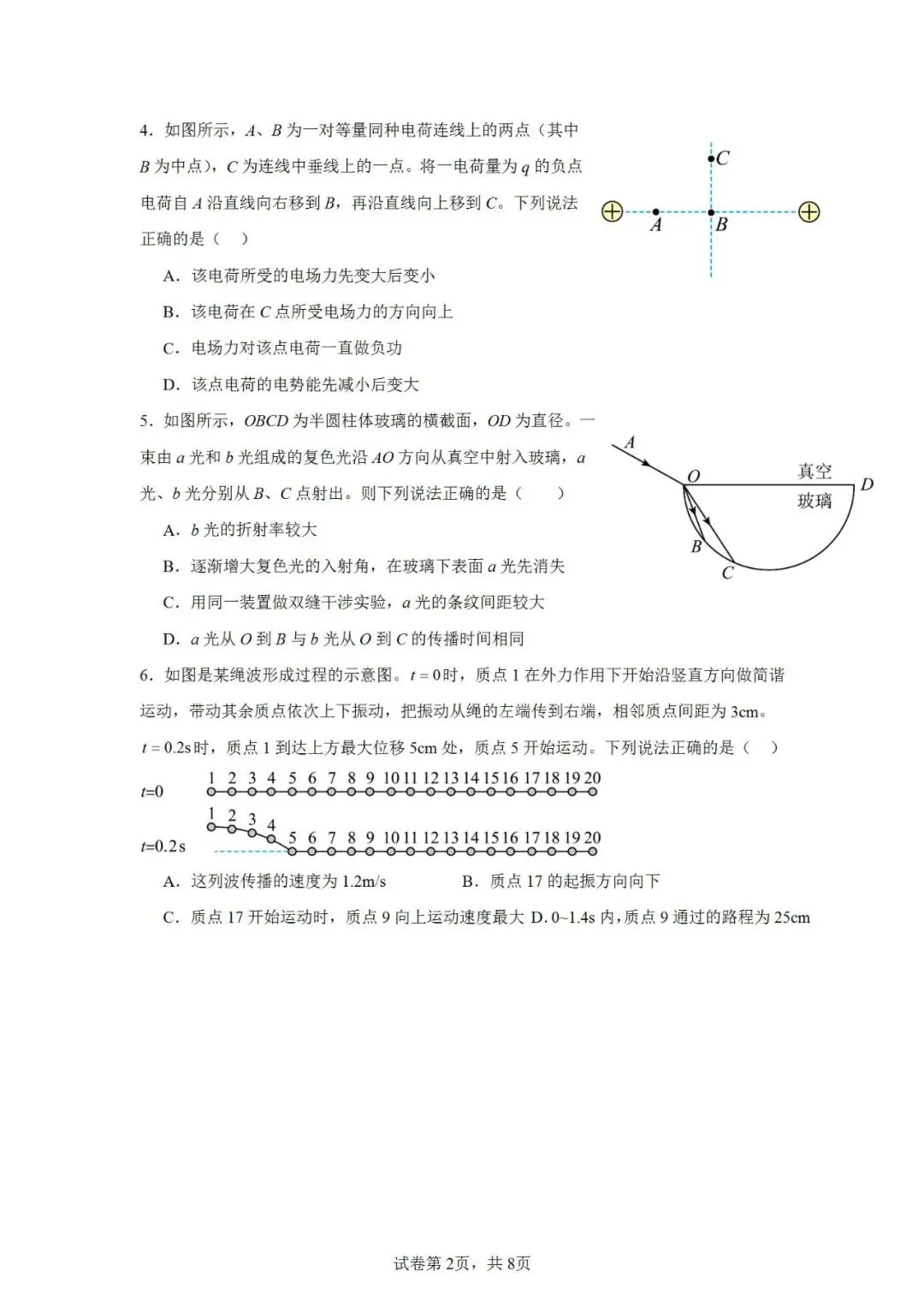 联考卷:2026届甘肃兰州市高三模拟考试物理试卷 第3张 联考卷:2026届甘肃兰州市高三模拟考试物理试卷 第3张