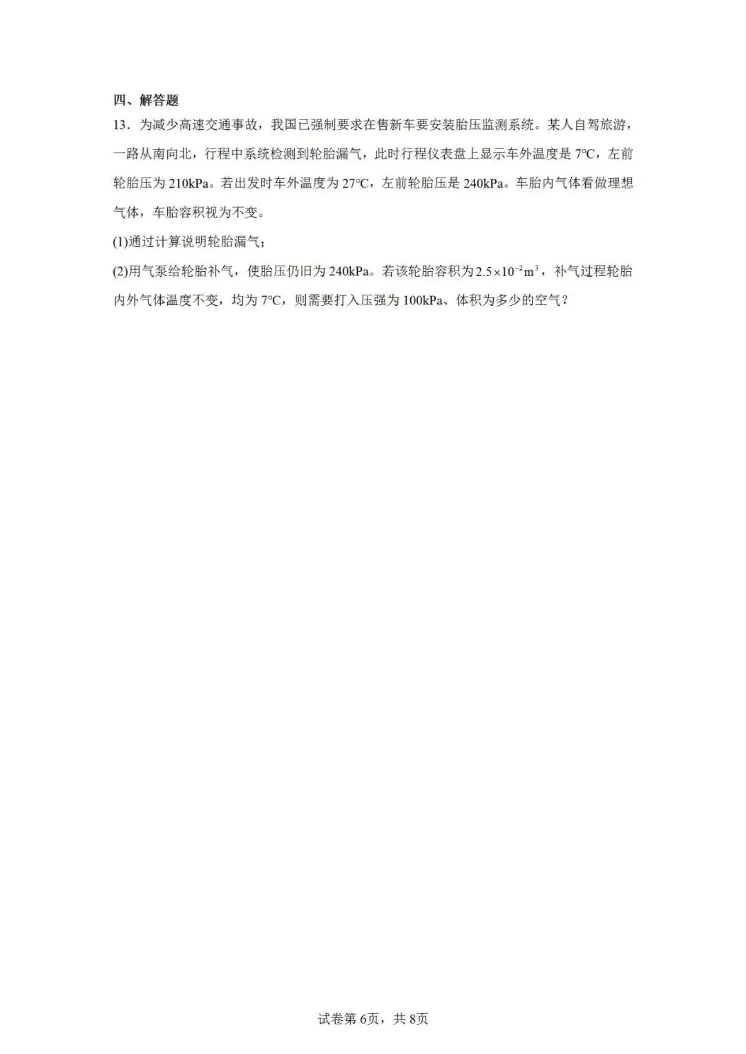 联考卷:2026届甘肃兰州市高三模拟考试物理试卷 第7张 联考卷:2026届甘肃兰州市高三模拟考试物理试卷 第7张