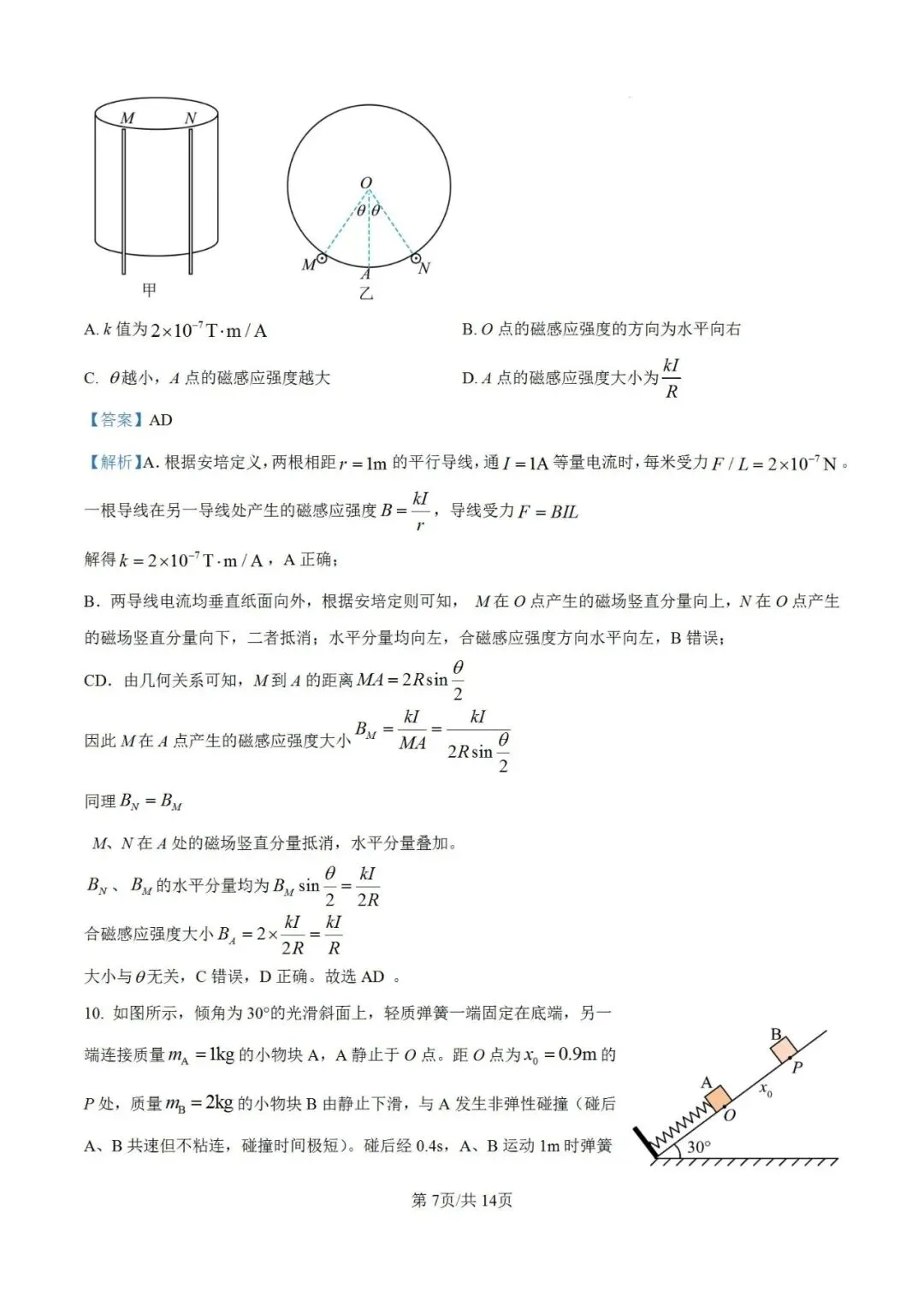 联考卷:2026届甘肃兰州市高三模拟考试物理试卷 第16张 联考卷:2026届甘肃兰州市高三模拟考试物理试卷 第16张