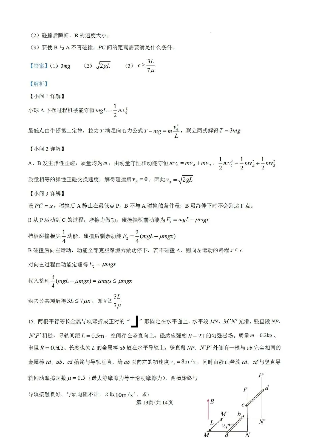 联考卷:2026届甘肃兰州市高三模拟考试物理试卷 第22张 联考卷:2026届甘肃兰州市高三模拟考试物理试卷 第22张