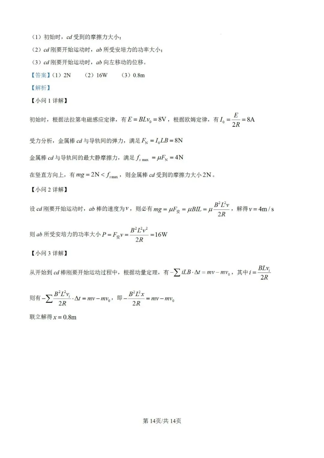 联考卷:2026届甘肃兰州市高三模拟考试物理试卷 第23张 联考卷:2026届甘肃兰州市高三模拟考试物理试卷 第23张