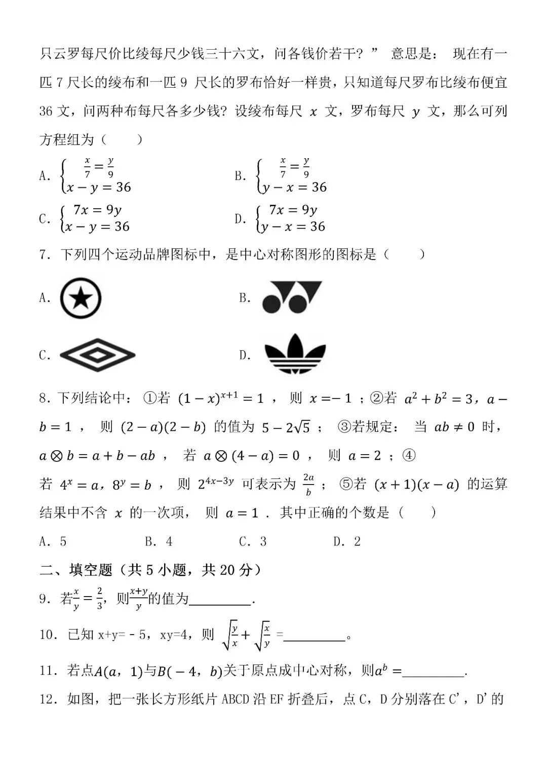 2026中考数学押题模拟试卷(4月),涵盖99%数学考点,抓紧收藏打印练习! 第5张 2026中考数学押题模拟试卷(4月),涵盖99%数学考点,抓紧收藏打印练习! 第5张