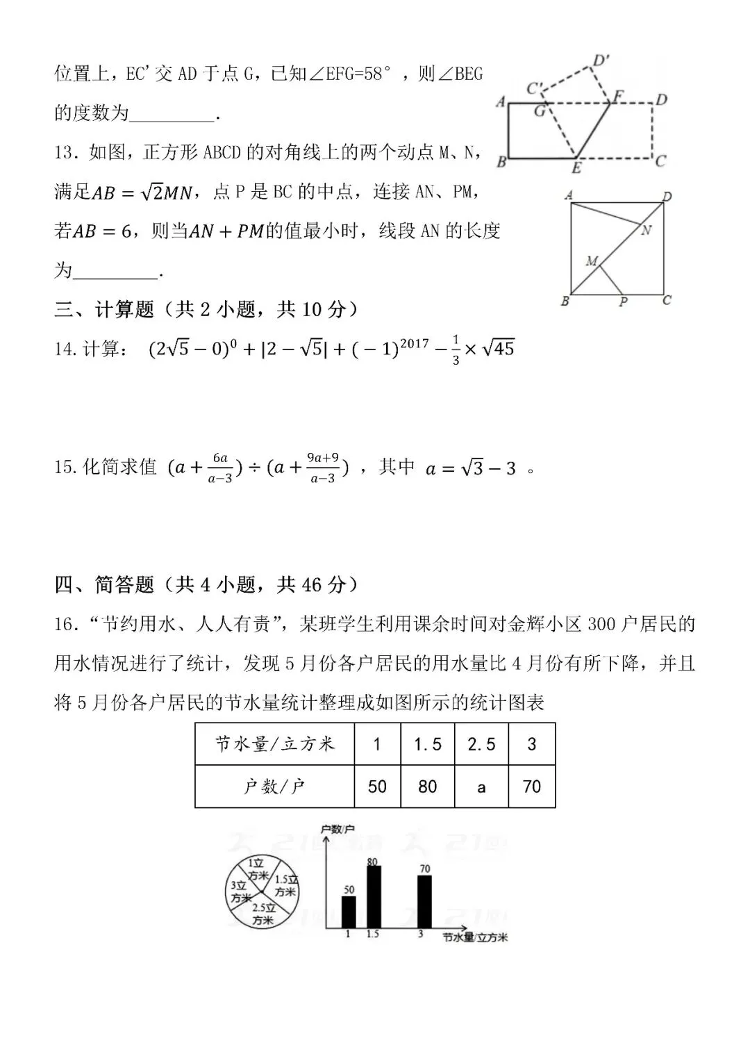 2026中考数学押题模拟试卷(4月),涵盖99%数学考点,抓紧收藏打印练习! 第6张 2026中考数学押题模拟试卷(4月),涵盖99%数学考点,抓紧收藏打印练习! 第6张